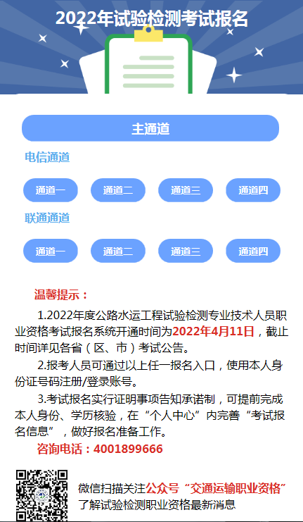 22年試驗檢測考試開始報名