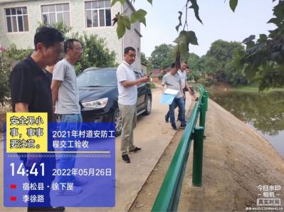 宿松縣2021年村道安全防護工程交通安全設施 交工驗收總結