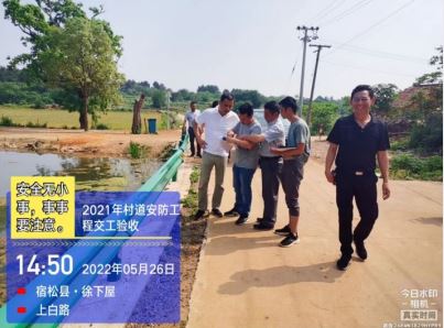宿松縣2021年村道安全防護工程交通安全設施 交工驗收總結
